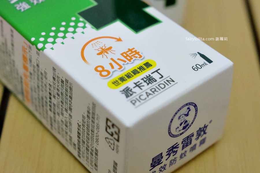 【2026防蚊液推薦】別蚊我、小鹿山丘、叮寧、曼秀雷敦完整比較｜派卡瑞丁、防小黑蚊、長效10小時怎麼選？ @蹦啾&hearts;謝蘿莉 La vie heureuse