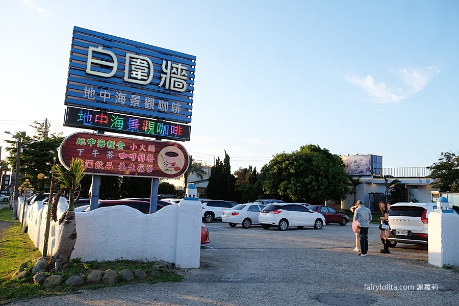 白圍牆地中海景觀咖啡。桃園竟藏著地中海希臘小島!龍潭絕美百萬夜景秘境,還能遠眺台北101! @蹦啾♥謝蘿莉 La vie heureuse 白圍牆地中海景觀咖啡。桃園竟藏著地中海希臘小島!龍潭絕美百萬夜景秘境,還能遠眺台北101! @蹦啾♥謝蘿莉 La vie heureuse