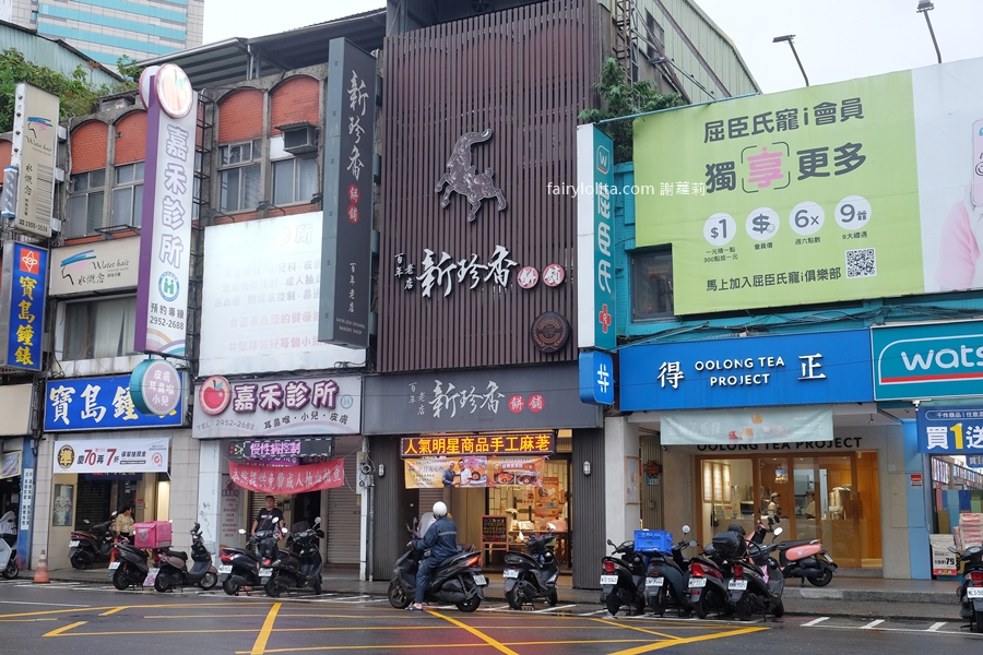 新珍香。2026蛋黃酥必吃名單|板橋百年餅舖冠軍蛋黃酥+杜拜巧克力蛋黃酥開箱! @蹦啾♥謝蘿莉 La vie heureuse 新珍香。2026蛋黃酥必吃名單|板橋百年餅舖冠軍蛋黃酥+杜拜巧克力蛋黃酥開箱! @蹦啾♥謝蘿莉 La vie heureuse