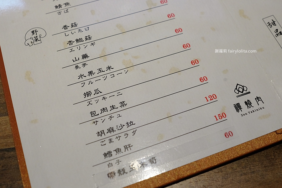 Menu | 禪燒肉。中壢平價燒肉推薦 中壢廣安街美食 中壢餐廳 @蹦啾♥謝蘿莉 La vie heureuse