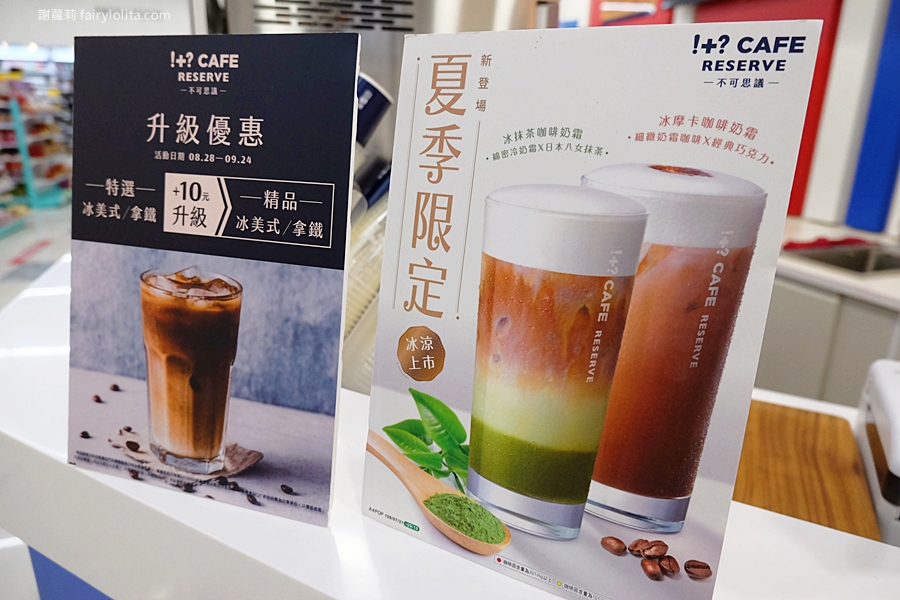 7-11新品「冰抹茶咖啡奶霜」，全台灣就只有這四家小7有，其中一間在中壢！ @蹦啾♥謝蘿莉 La vie heureuse