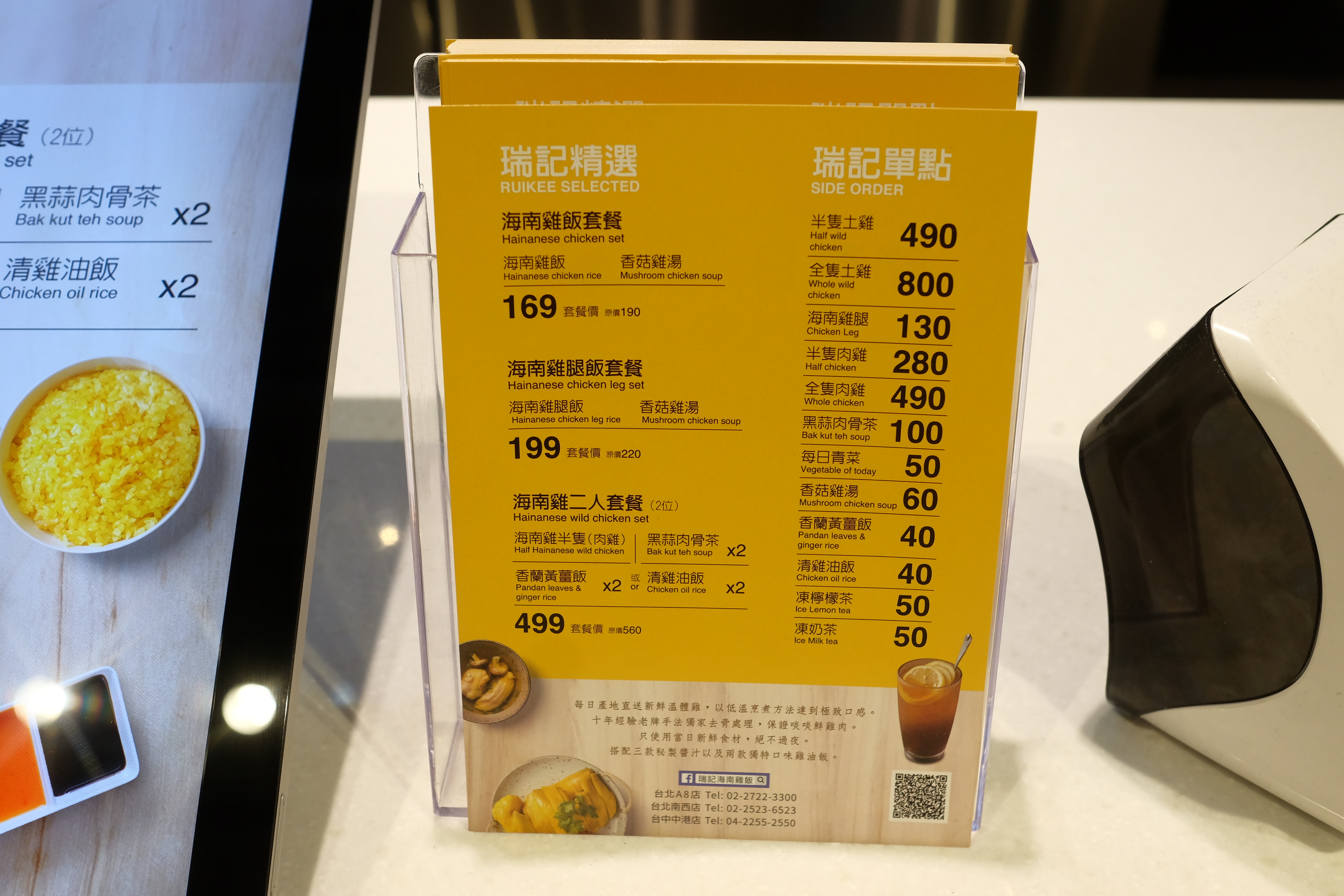 Menu | 瑞記海南雞飯。台北海南雞飯推薦 台北好吃海南雞飯 中山站美食 中山站必吃 @蹦啾♥謝蘿莉 La vie heureuse