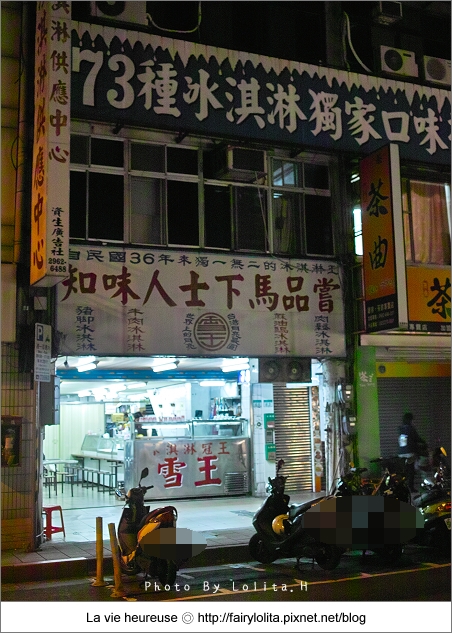 台北美食 | 雪王冰淇淋供應中心。豬腳、麻油雞、肉鬆，台灣在地食材冰品(西門站) @蹦啾♥謝蘿莉 La vie heureuse