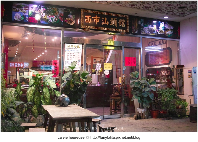 《新竹♥食記》西市汕頭館。擁有50年歷史的人氣老店，濃郁沙茶超夠味 @蹦啾♥謝蘿莉 La vie heureuse