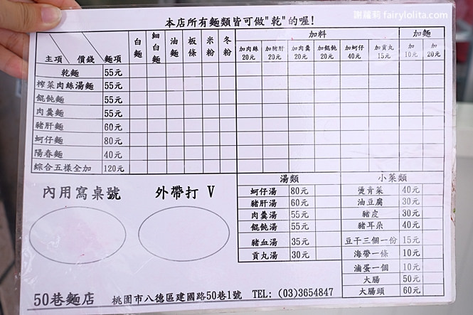 Menu | 50巷麵店。八德古早味推薦 必吃隱藏版小吃！ @蹦啾♥謝蘿莉 La vie heureuse