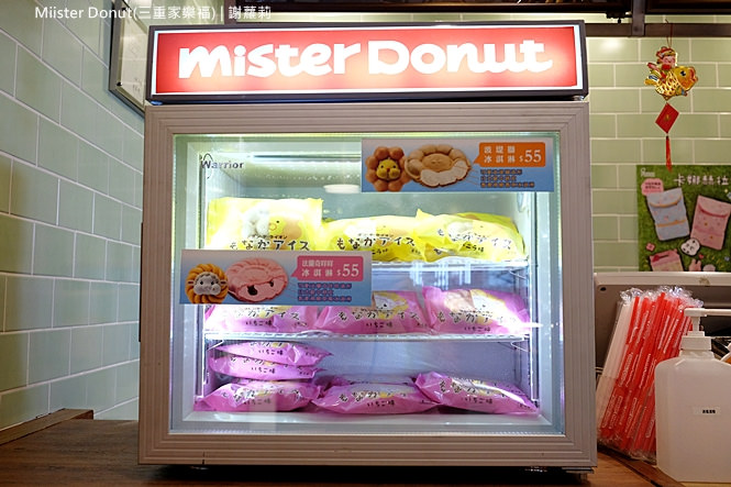 《三重♥食記》Mister Donut(家樂福重新店)。2/14情人節期間限定甜點迷尖叫吧！讓人瘋狂的超可愛卡娜嚇拉來囉！(先嗇宮站) @蹦啾♥謝蘿莉 La vie heureuse