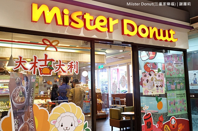 《三重♥食記》Mister Donut(家樂福重新店)。2/14情人節期間限定甜點迷尖叫吧！讓人瘋狂的超可愛卡娜嚇拉來囉！(先嗇宮站) @蹦啾♥謝蘿莉 La vie heureuse