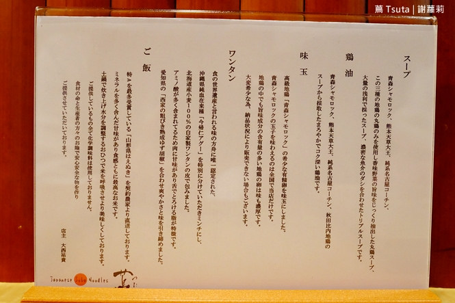 《東京♥食記》蔦つた。全世界第一碗米其林一星級拉麵，早上七點開始發放號碼牌，不用花大錢也可以輕鬆摘星！ @蹦啾♥謝蘿莉 La vie heureuse