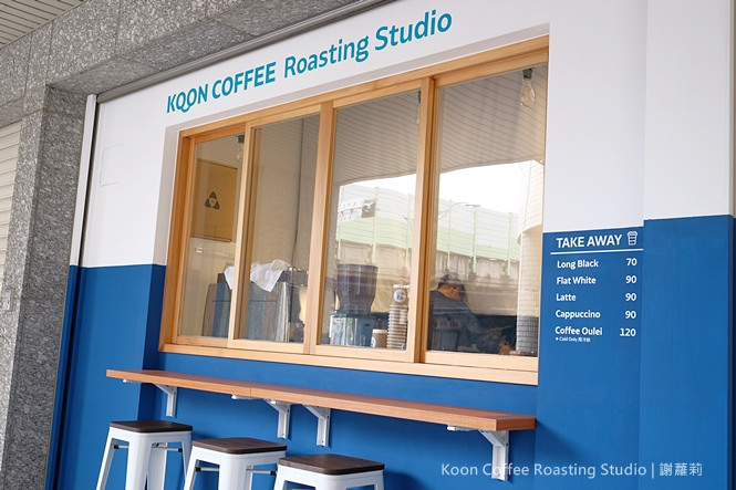 《三重♥食記》㒭 Koon Coffee Roasting Studio。不思議！三重竟然也有這麼美的咖啡館，簡約風的藍白海洋，藏在大樓裡的低調隱藏版！(三重站) @蹦啾♥謝蘿莉 La vie heureuse