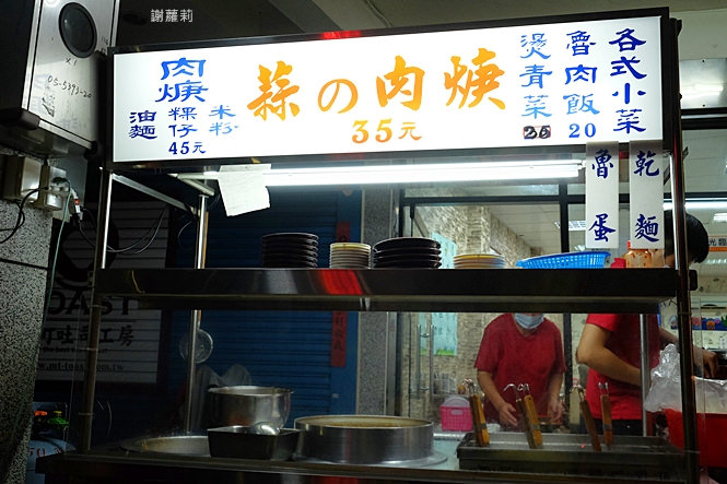 三重美食 | 蒜の肉羹(蒜の肉焿)。新開幕 小資價格超高CP值，主打肉焿，激推乾粿仔真是超級無敵好吃！(三重國小站) @蹦啾♥謝蘿莉 La vie heureuse