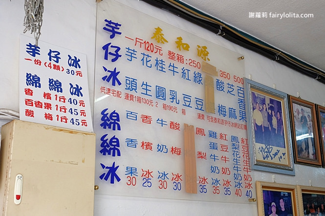 台中冰品 | 泰和源芋仔冰。神祕隱藏版，50年代懷舊古早味綿綿冰，在地人從小吃到大！ @蹦啾♥謝蘿莉 La vie heureuse